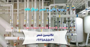 Read more about the article رسوب زدایی و تعمیر شوفاژخانه