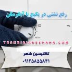 دلایل نشتی در پکیج یا آبگرمکن
