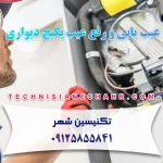 عیب یابی و رفع عیب پکیج دیواری