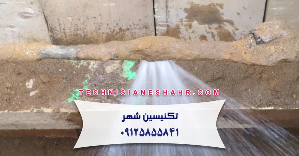 مقایسه روش های تخریبی و غیرتخریبی در رفع نشتی لوله