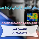 روش های تشخیص ترکیدگی لوله با دستگاه