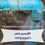 رفع نشتی لوله آب ساختمان چگونه انجام می شود؟