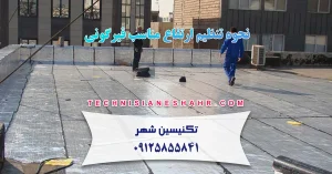 Read more about the article نحوه تنظیم ارتفاع مناسب قیرگونی توسط تکنسین شهر