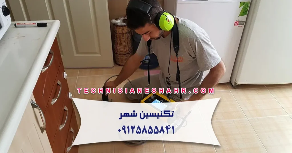 روش‌ها و فناوری های جدید نشت یابی