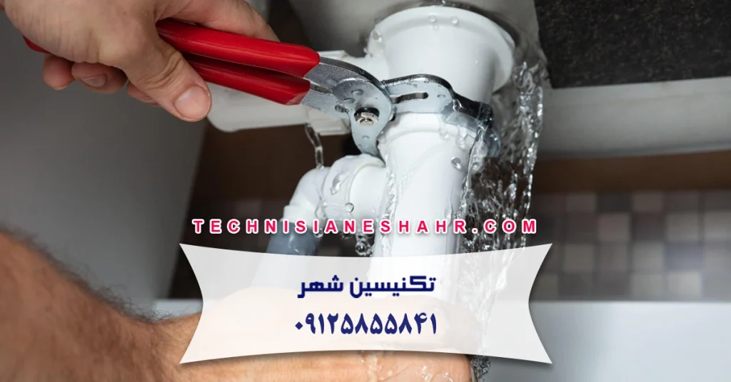 تأثیر نشت یابی بر صرفه جویی منابع آبی