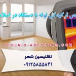 تشخیص ترکیدگی لوله با دستگاه در اسلامشهر