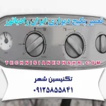 تعمیر پکیج دیواری ایران رادیاتور
