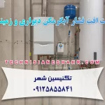 علت افت فشار آبگرمکن دیواری و زمینی