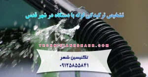 Read more about the article تشخیص ترکیدگی لوله با دستگاه در شهر قدس