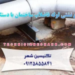 رفع نشتی لوله فاضلاب ساختمان با دستگاه