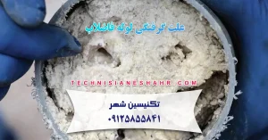 Read more about the article علت گرفتگی لوله فاضلاب