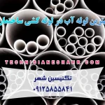 بهترین لوله آب در لوله کشی ساختمان: 4 مدل از بهترین لوله‌ها