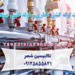 تفاوت لوله کشی تجاری و لوله کشی مسکونی چیست؟